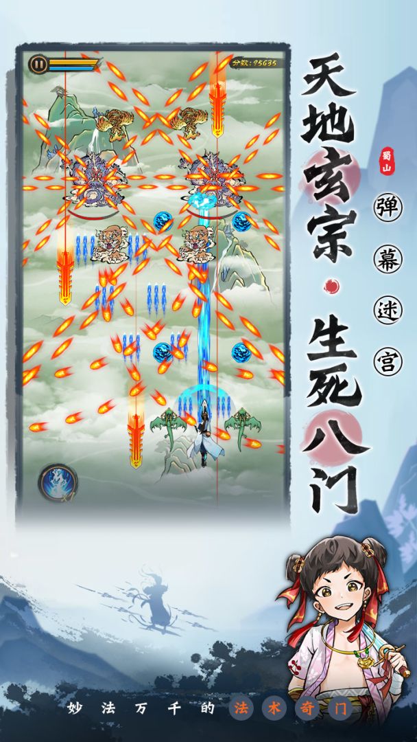 蜀山剑箓游戏截图