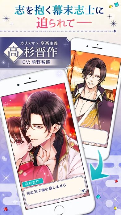 幕末維新 天翔ける恋游戏截图