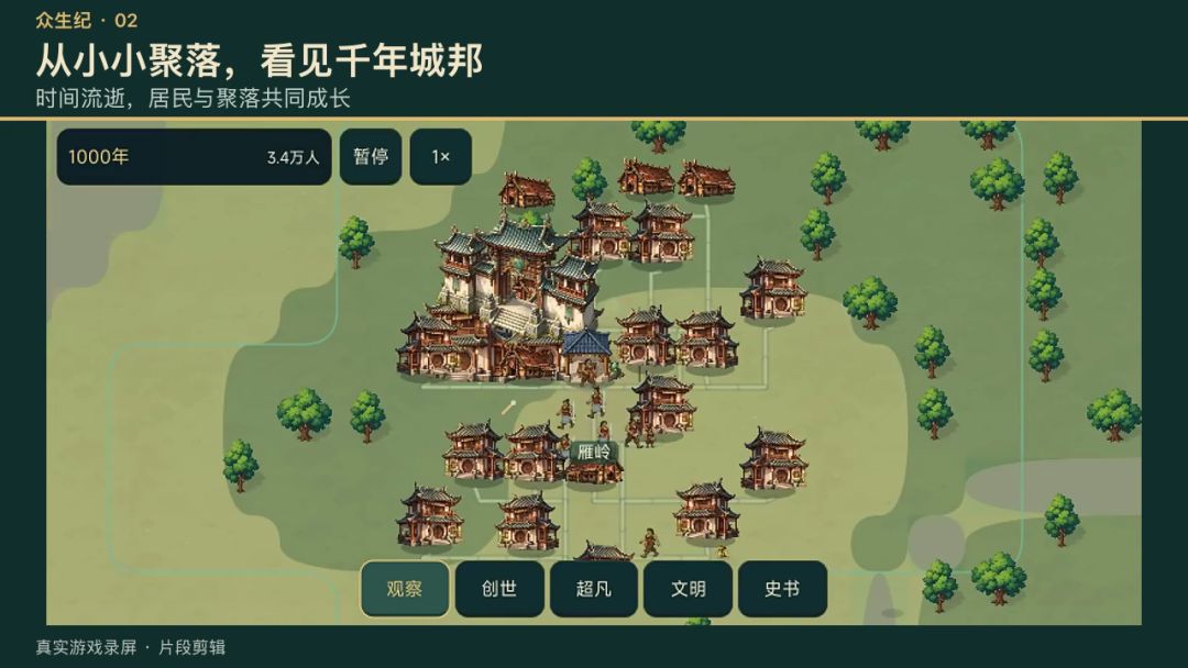 众生纪游戏截图