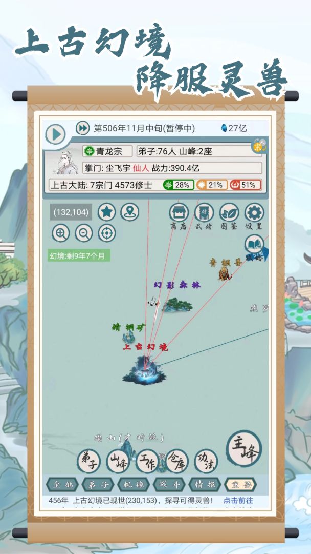 上古宗门游戏截图