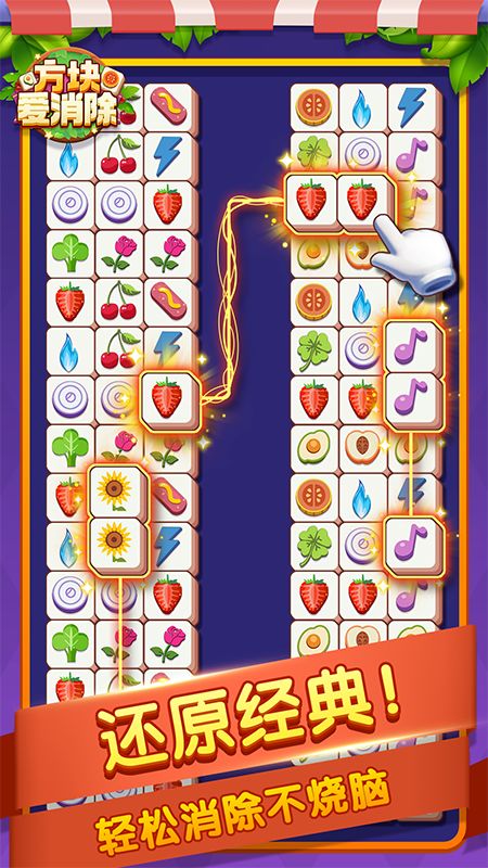 方块爱消除游戏截图