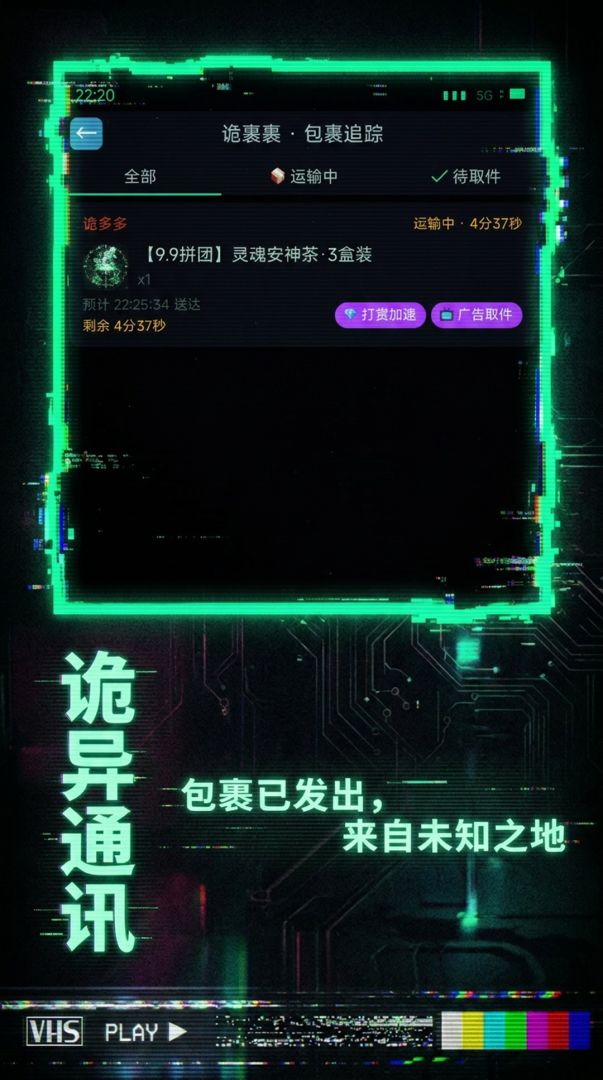 诡异通讯游戏截图