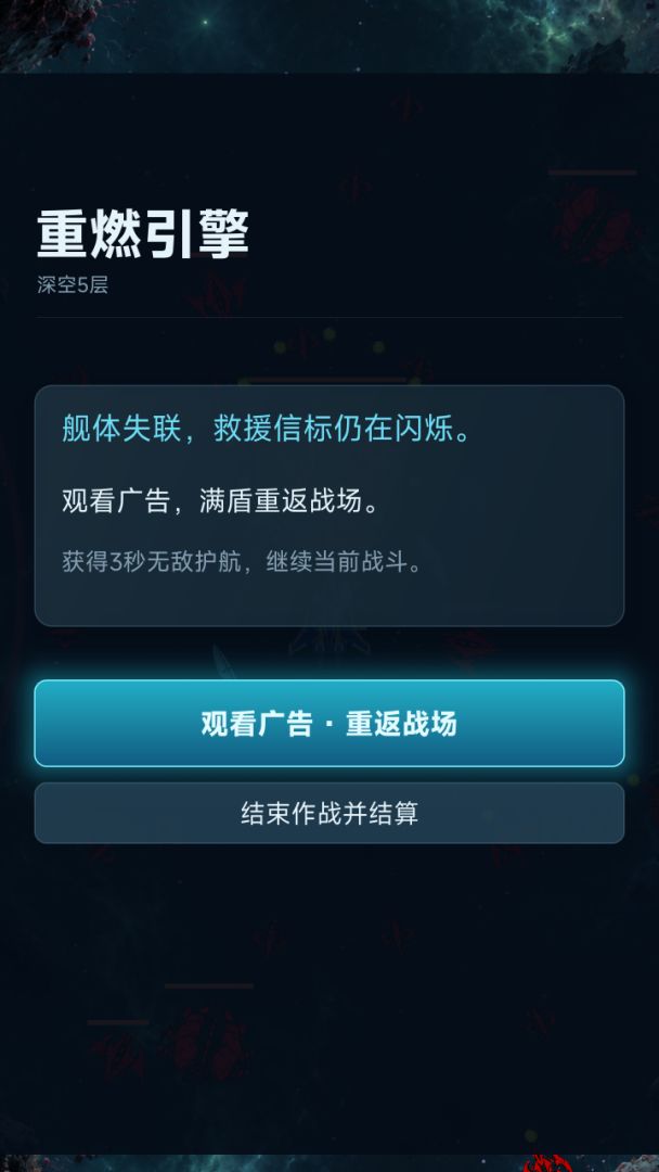 向深空开火游戏截图