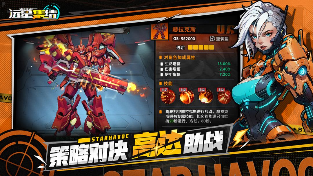 远星集结游戏截图