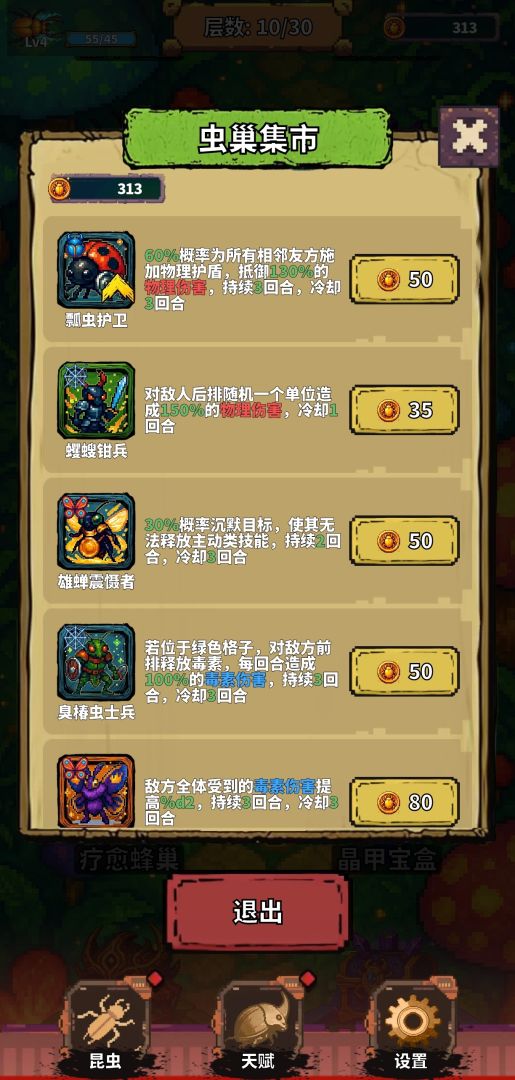 昆虫战纪游戏截图