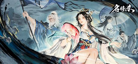 名将杀 封面