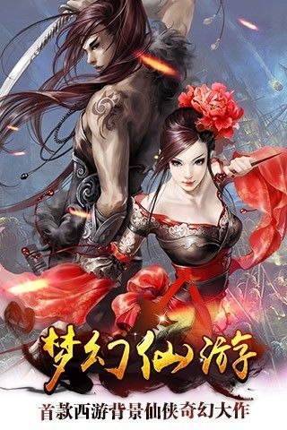 梦幻仙游游戏截图