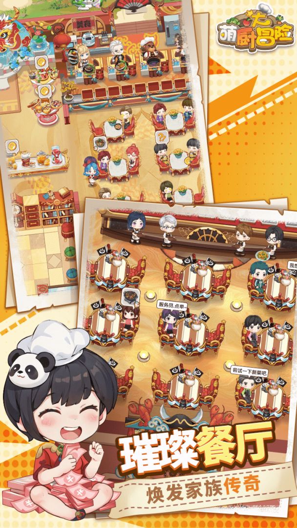 萌厨大冒险游戏截图