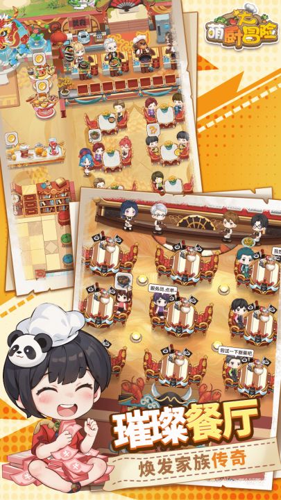 萌厨大冒险截图