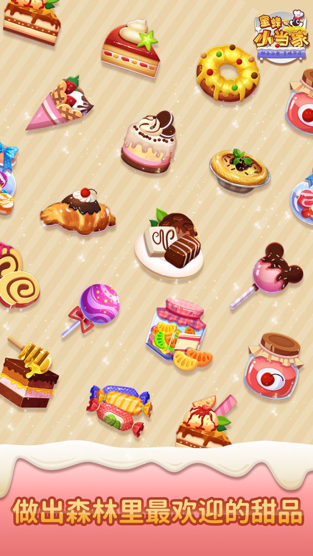 蜜蜂小当家游戏截图