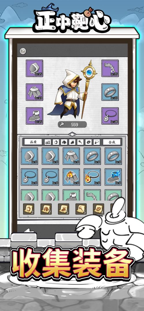 正中靶心游戏截图