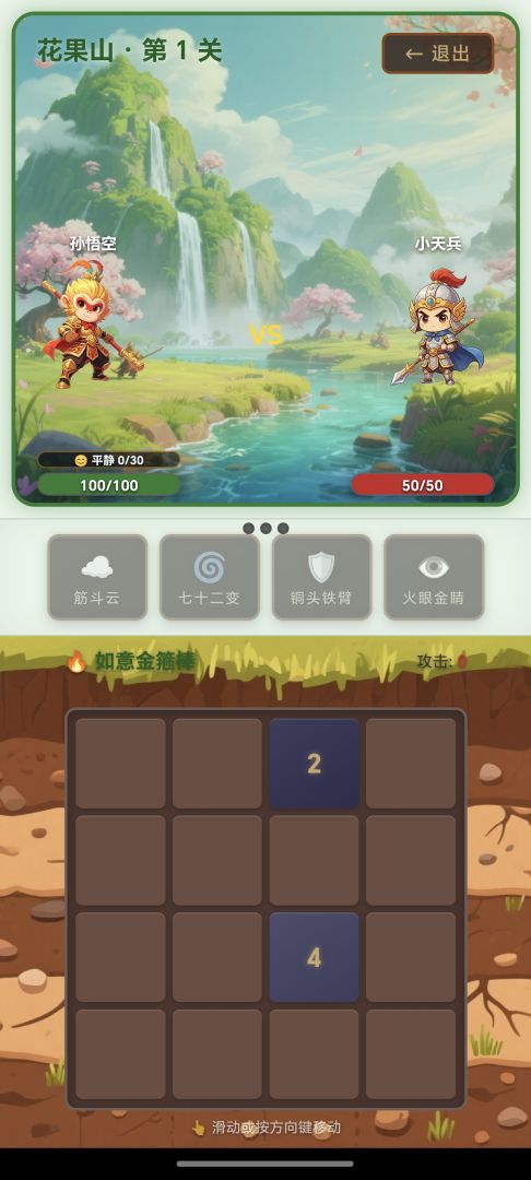 2048西游记游戏截图