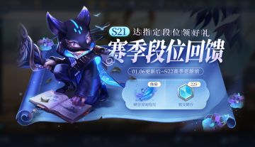 1月6日不停机更新：赛末冲刺有好礼，王者荣耀X万代联名传说级皮肤即将上架