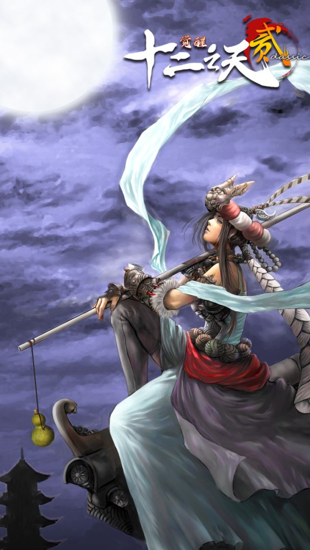 十二之天贰：觉醒游戏截图