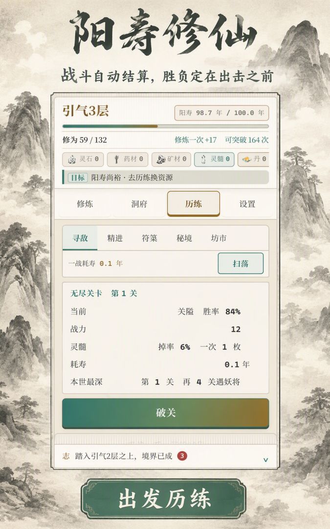 阳寿修仙游戏截图