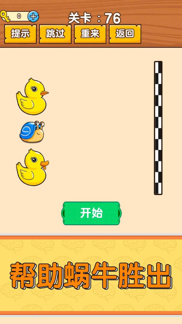 奇葩烧脑游戏游戏截图