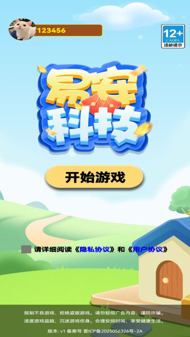 易安科技游戏截图