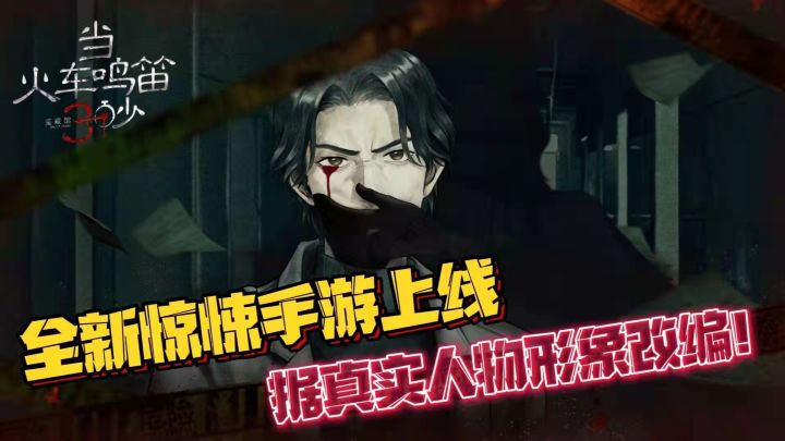 #新游观察局#全新手游上线,据真实人物原型改编!截图