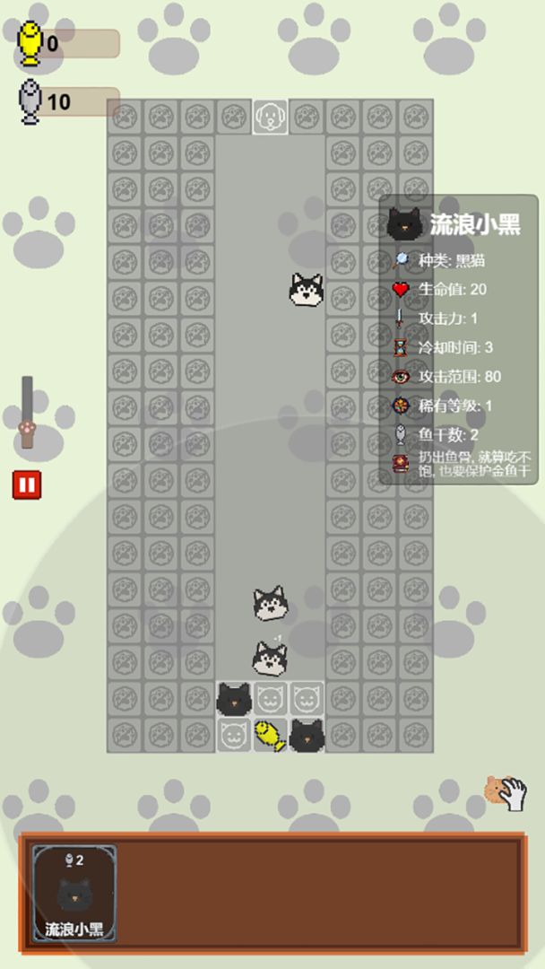 守护鱼干游戏截图