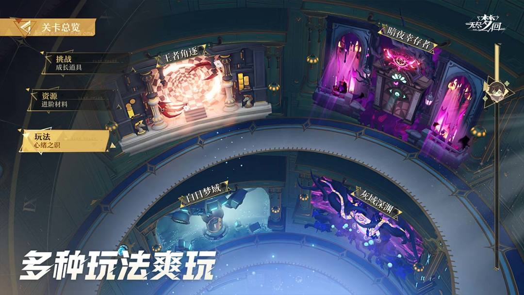 无尽梦回游戏截图