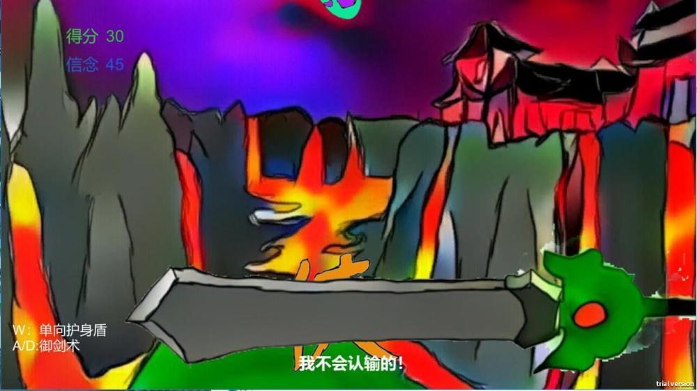 我命由我不由天游戏截图