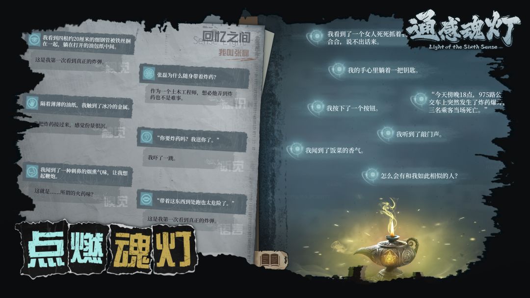 通感魂灯游戏截图
