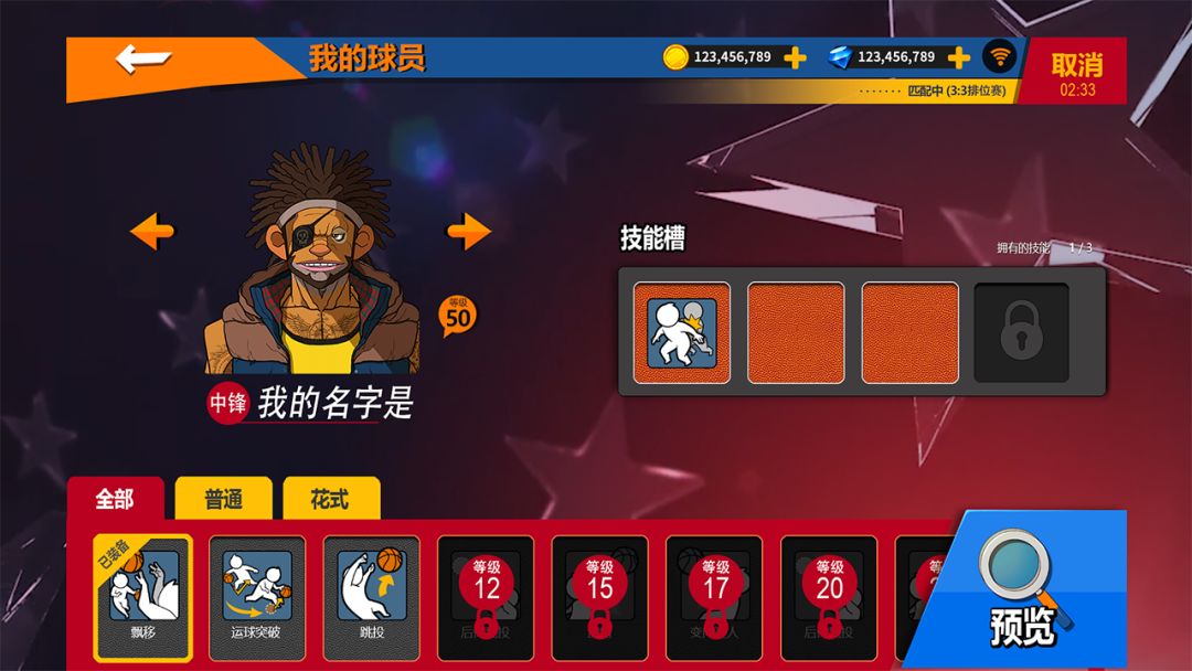 王牌灌篮游戏截图