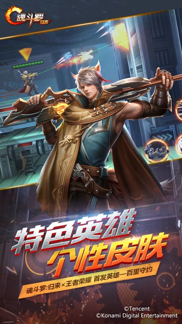 魂斗罗:归来（体验服）游戏截图