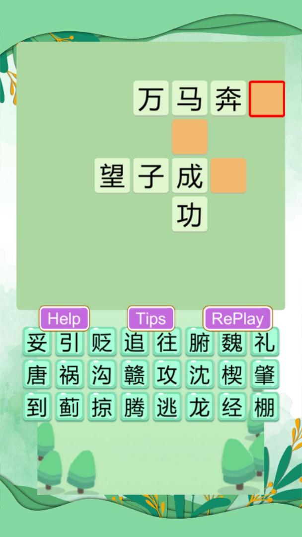 Idiom Master游戏截图