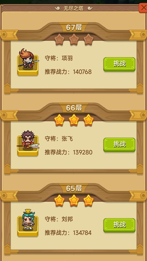 主公请排队游戏截图