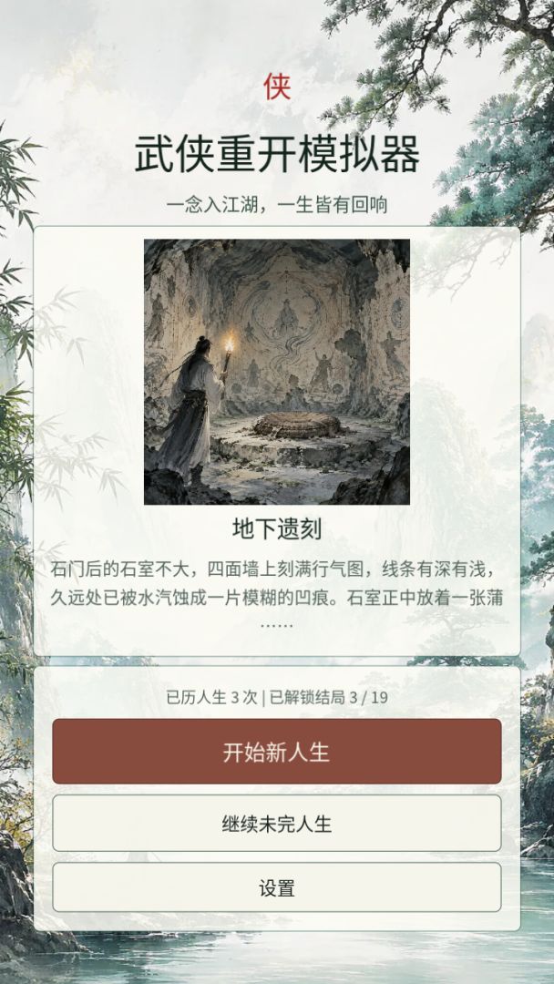 武侠重开模拟器游戏截图
