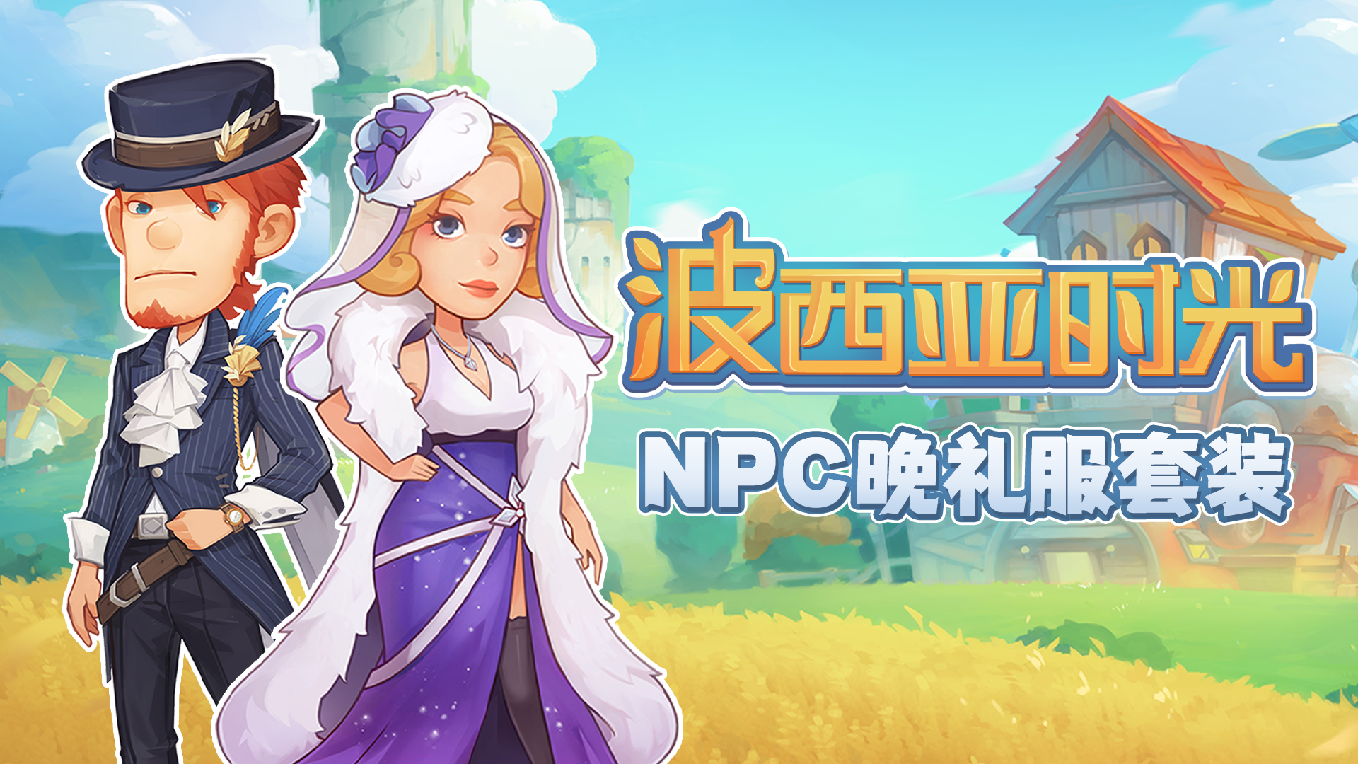 NPC晚礼服套装