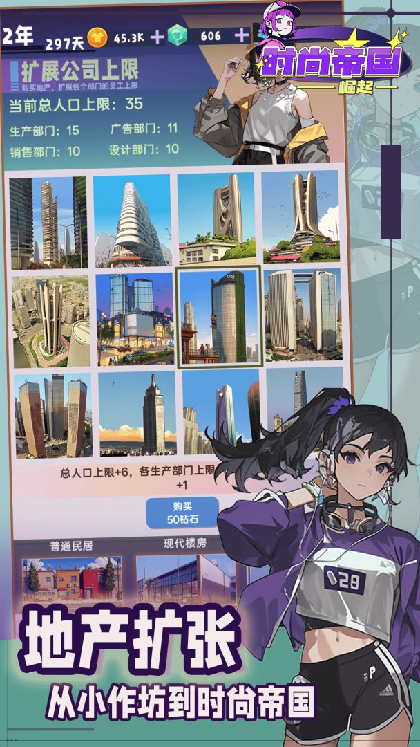 时尚帝国:崛起游戏截图