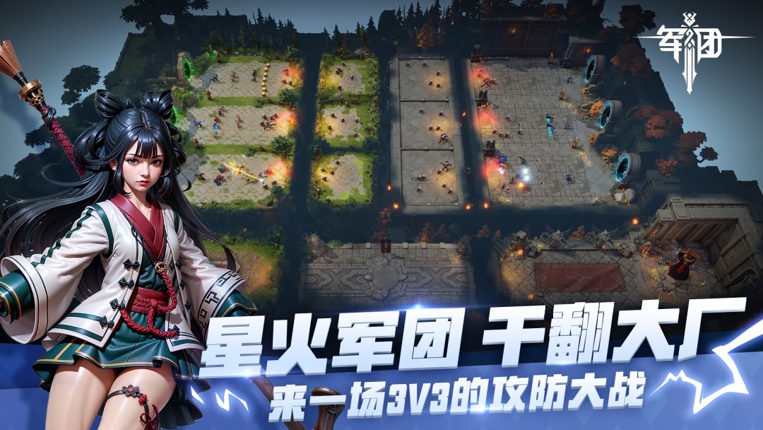 星火军团战争游戏截图