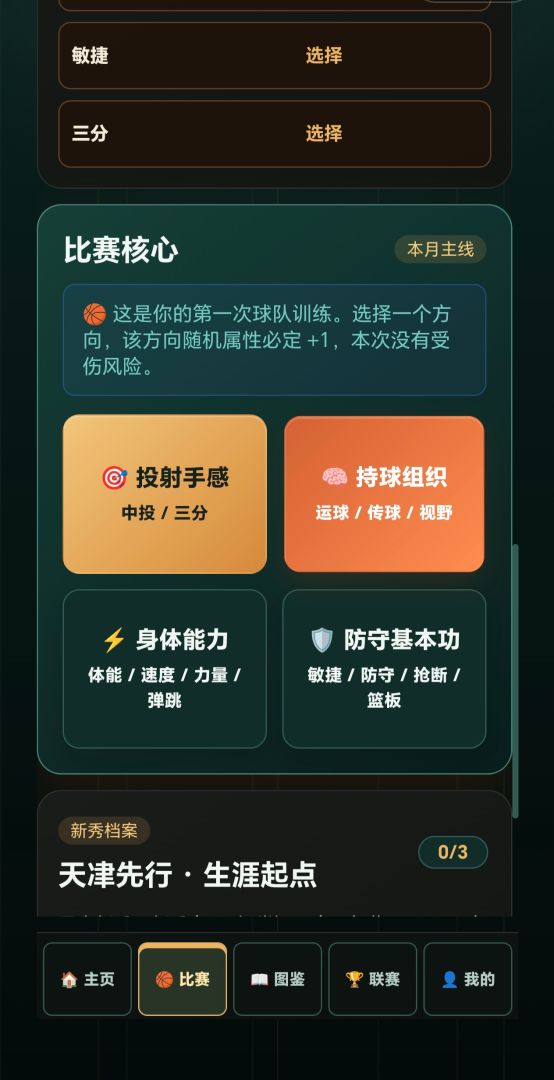 篮球传承游戏截图