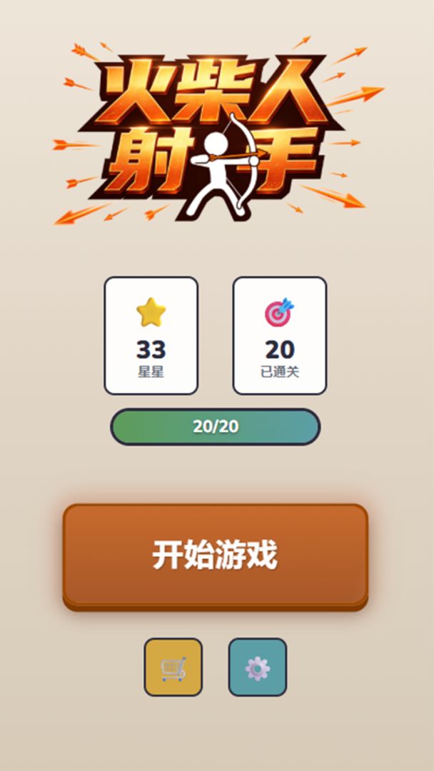 火柴人射手游戏截图