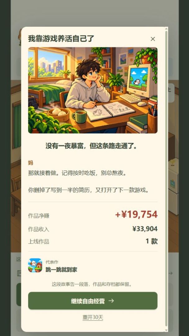 我的小游戏卖爆了游戏截图