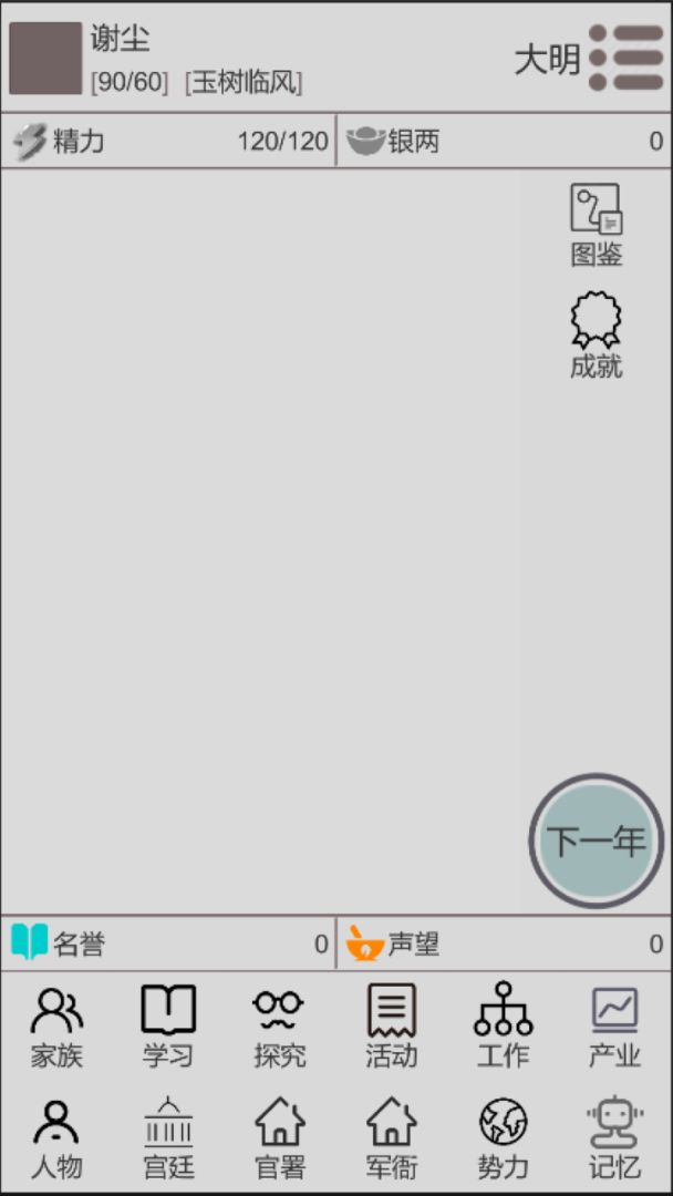 穿越人生游戏截图