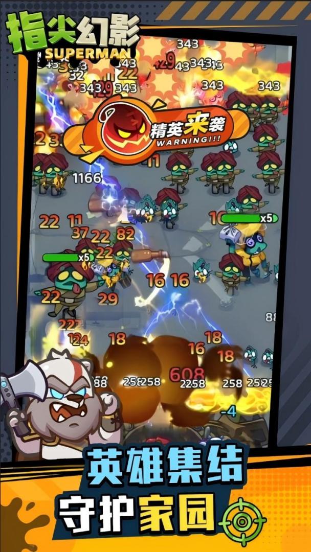 指尖幻影游戏截图