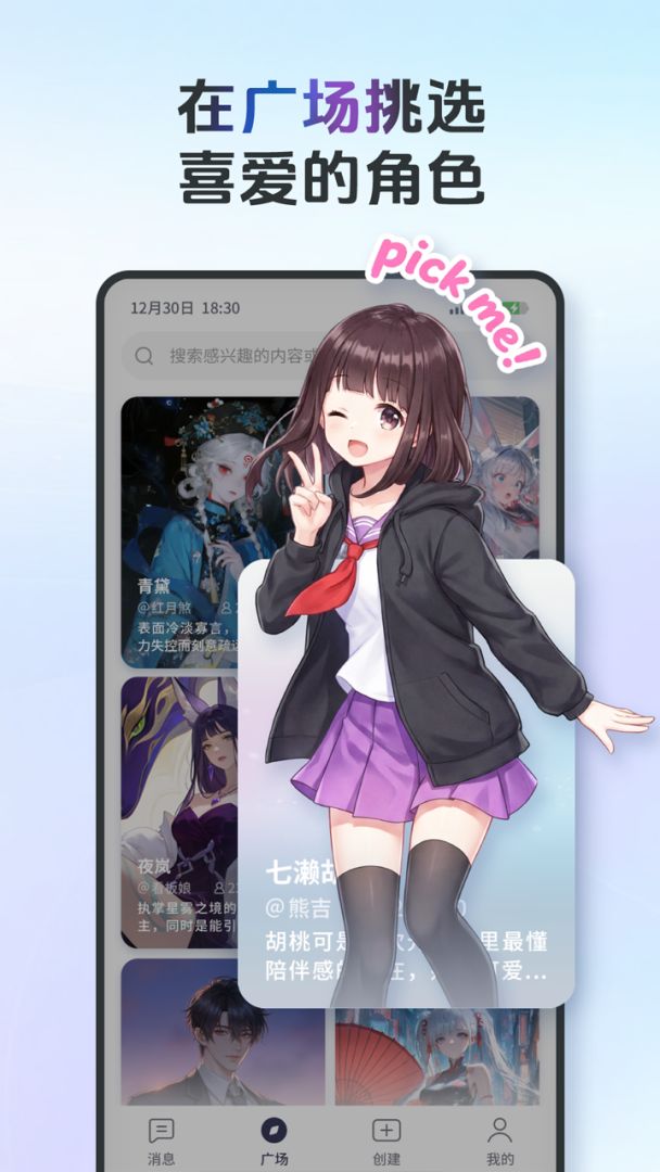 AIFriends游戏截图