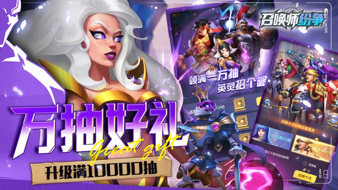 召唤师纷争游戏截图