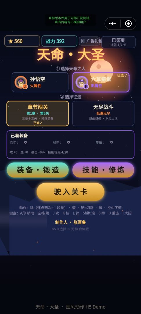 天命大圣游戏截图