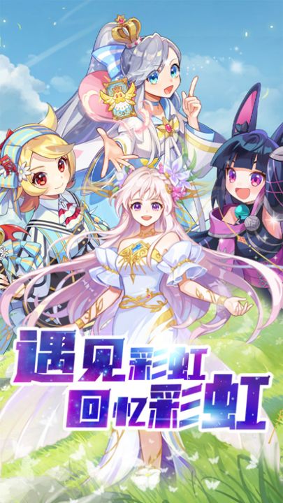 精灵物语:彩虹回忆游戏截图