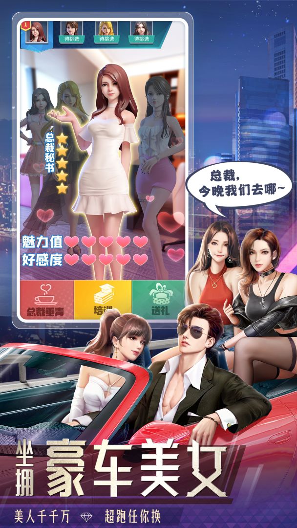 明日大亨游戏截图