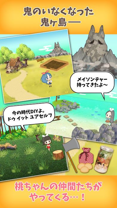 脱出ゲーム 謎解き桃太郎 〜鬼ヶ島からの脱出〜游戏截图