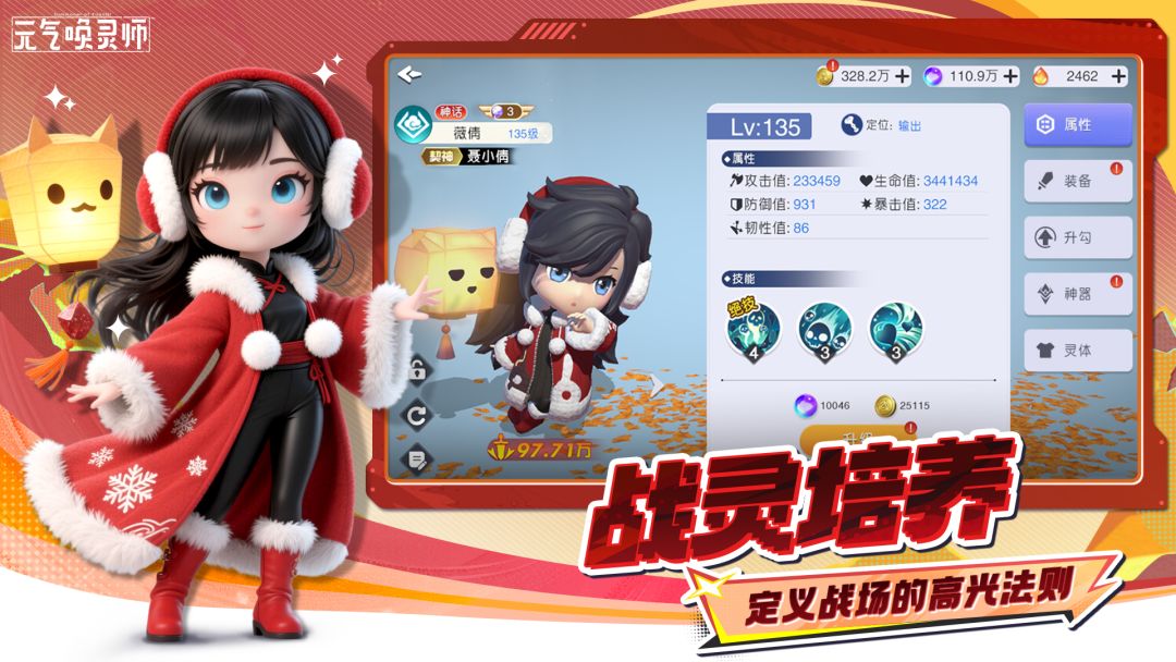 元气唤灵师游戏截图