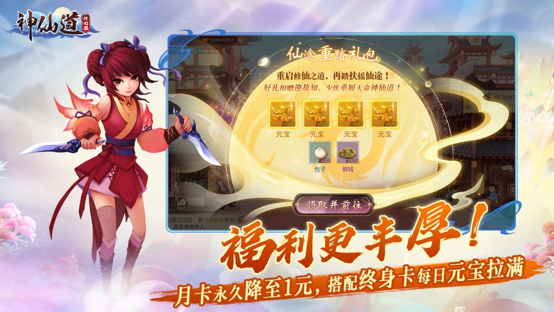 神仙道怀旧服游戏截图