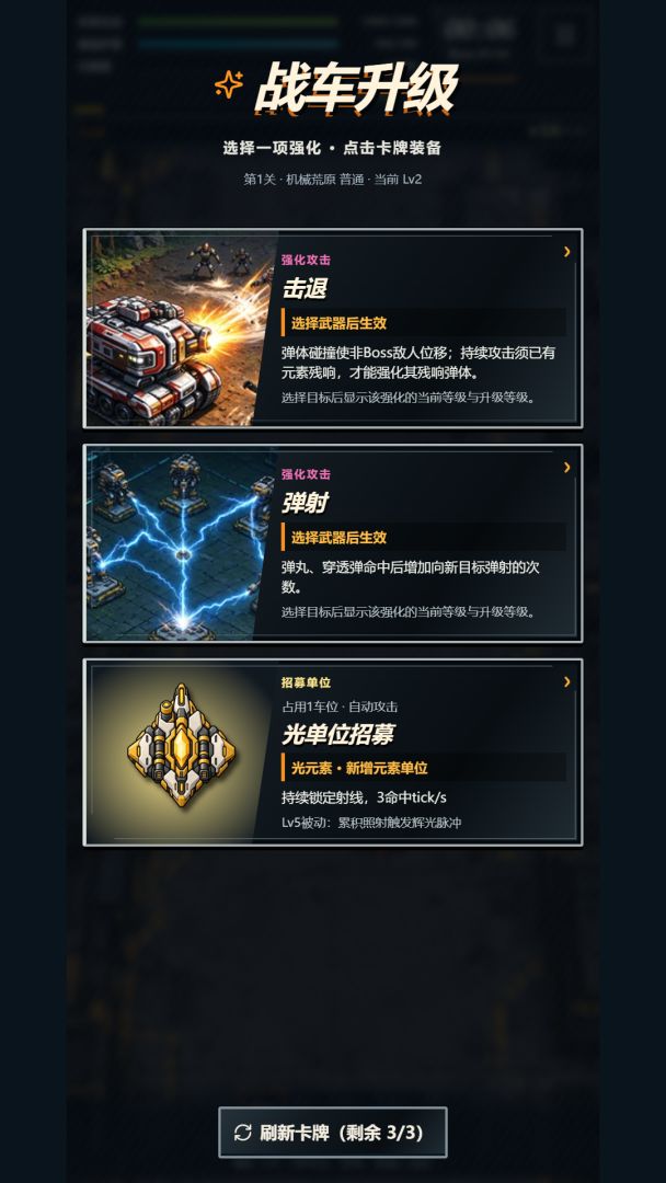 元素战车游戏截图