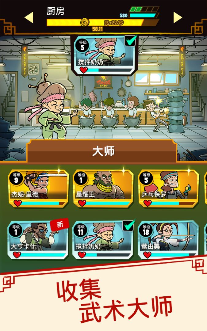 功夫圣手游戏截图