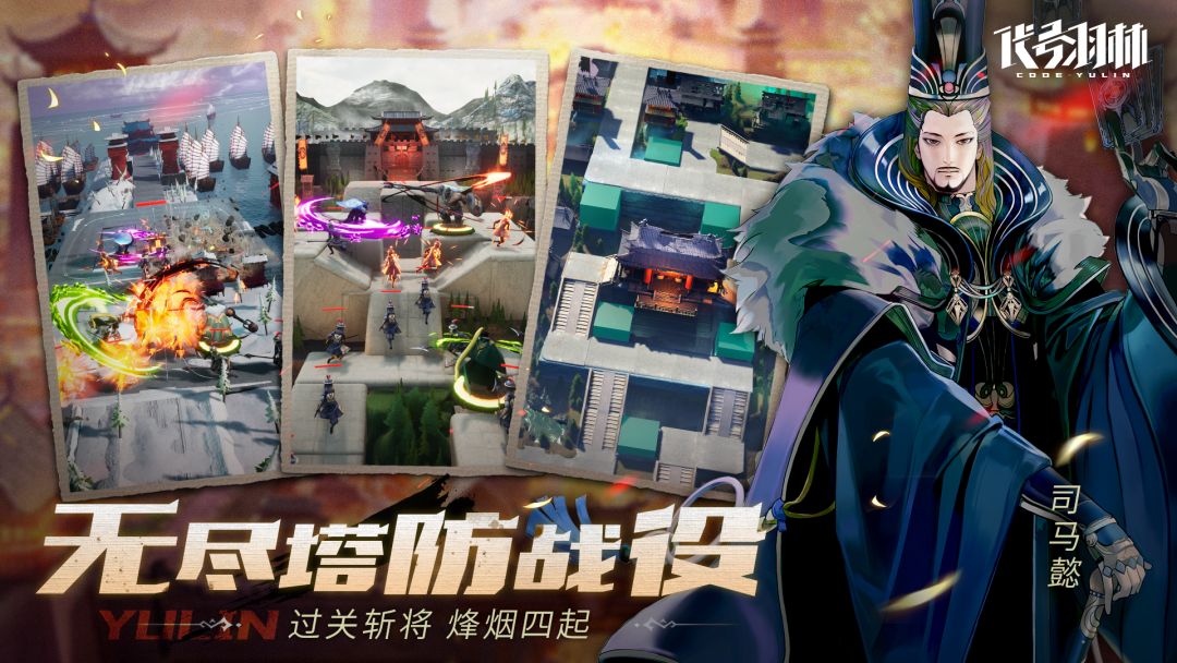 代号:羽林游戏截图